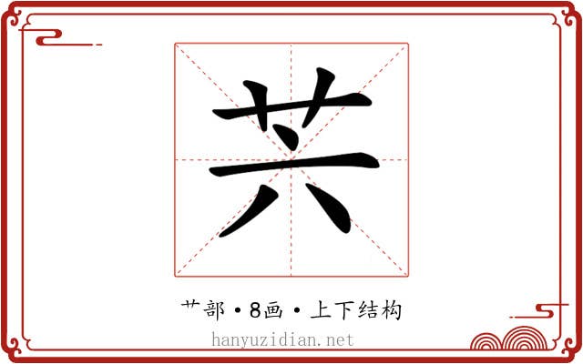 𦬩 𦬩