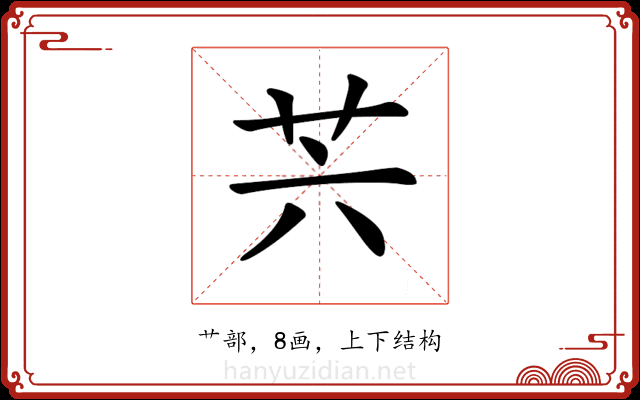 𦬩 𦬩
