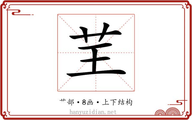 𦬬