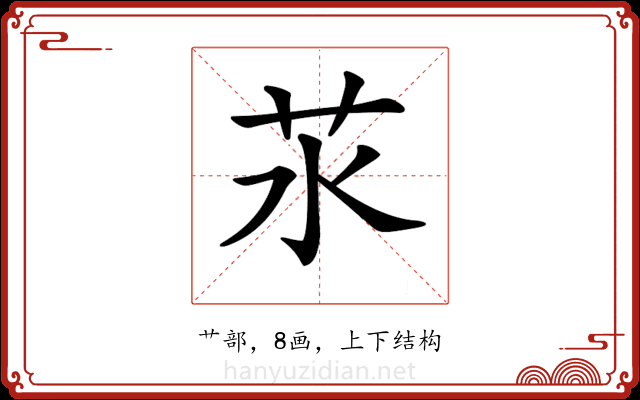 𦬭