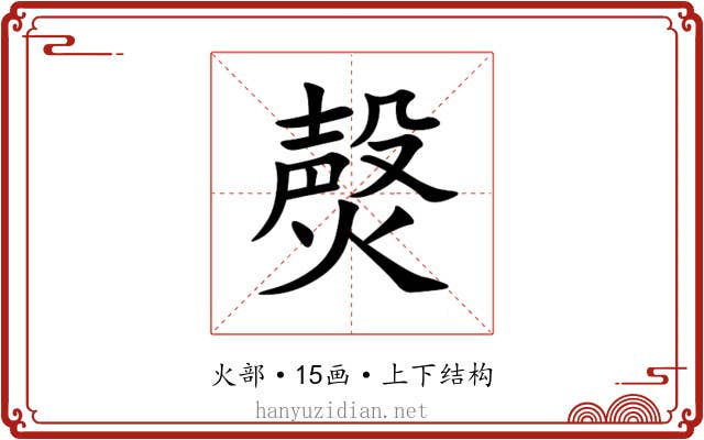 㷫 㷫