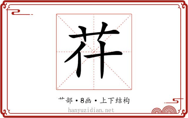 𦬯