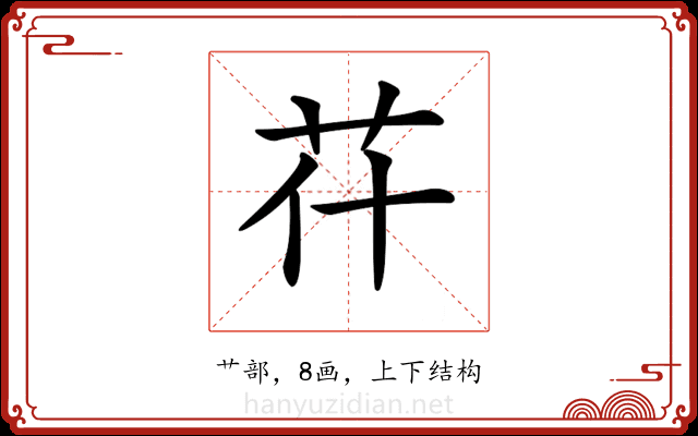 𦬯