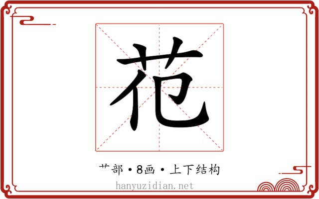 𦬳