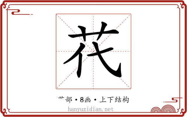 𦬴