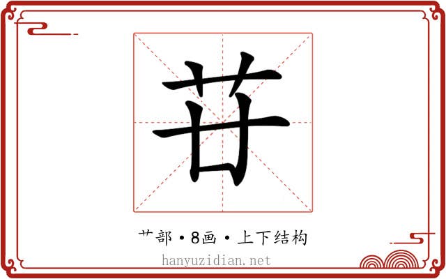 𦬵