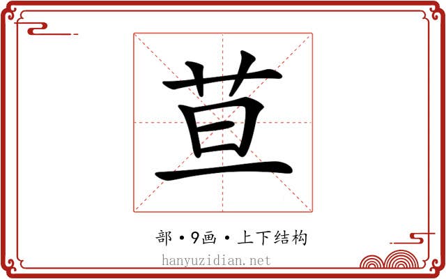 𦬹