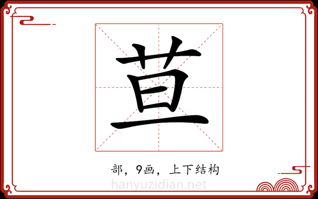 𦬹