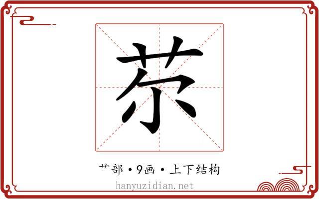 𦬼