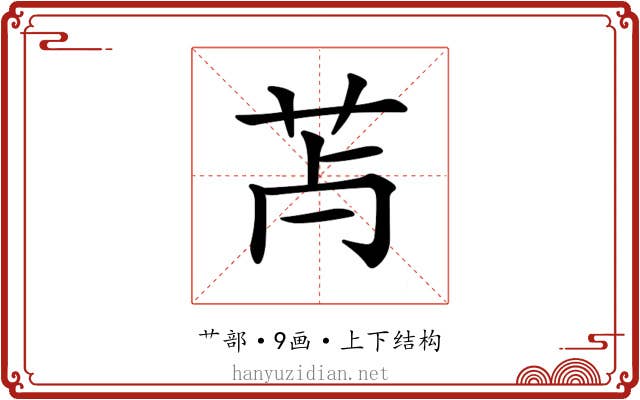 𦬿