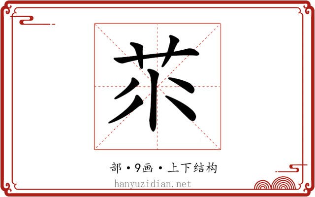 𦭅
