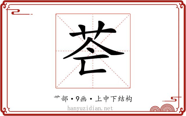 𦭆