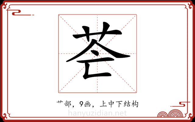 𦭆
