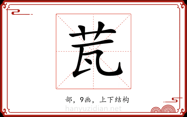 𦭈