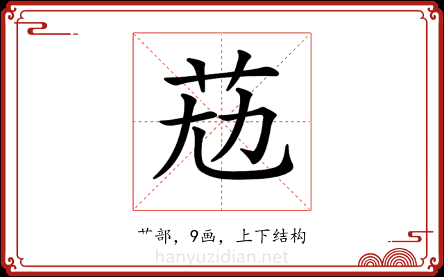 𦭋
