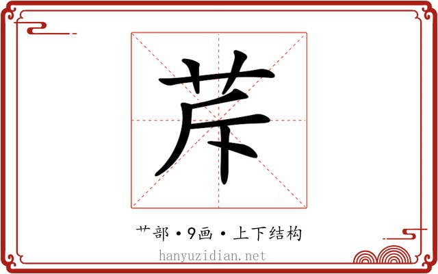 𦭐