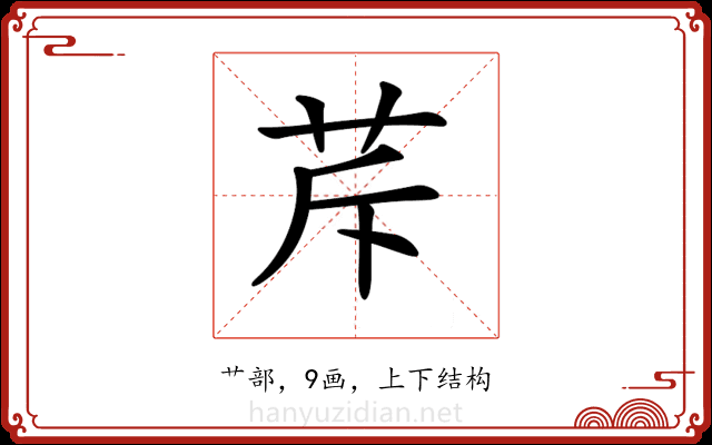 𦭐