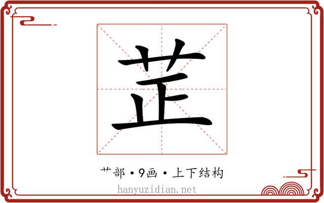 𦭒