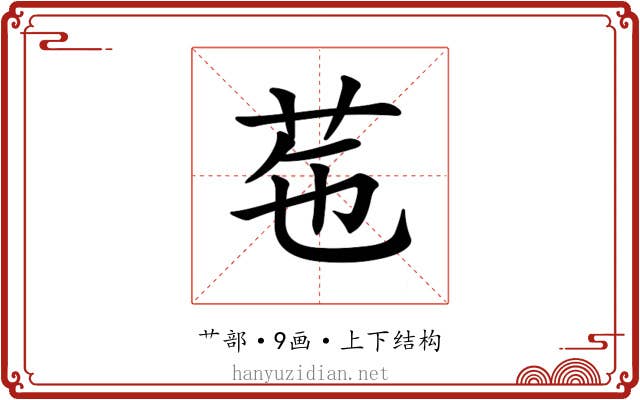 𦭥