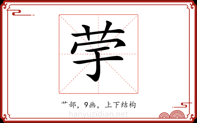 𦭨