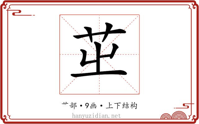 𦭩