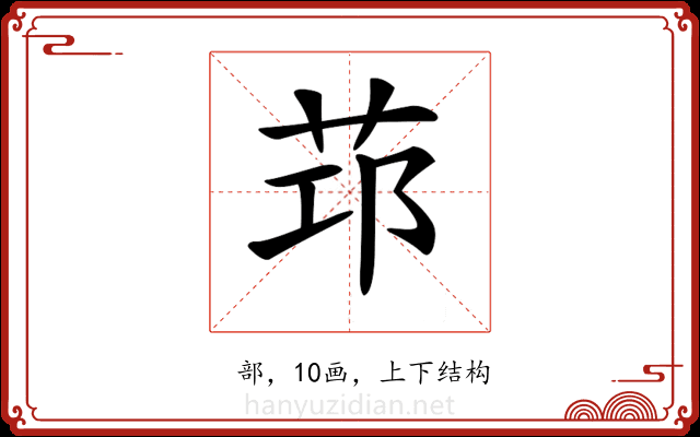 𦭭 𦭭