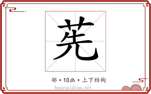 𦭶