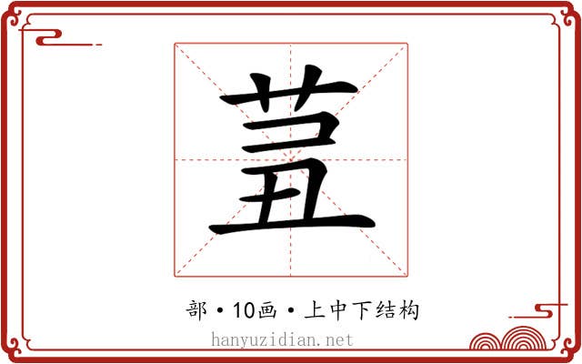 𦮊