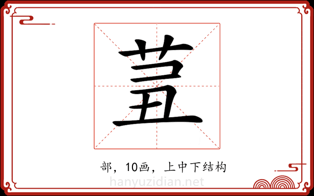 𦮊