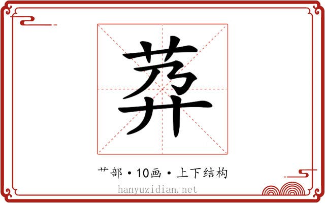 𦮘