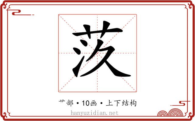 𦮛