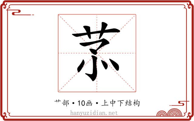 𦮡