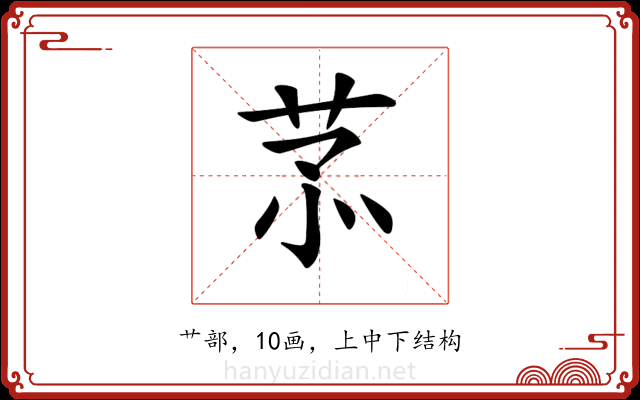 𦮡