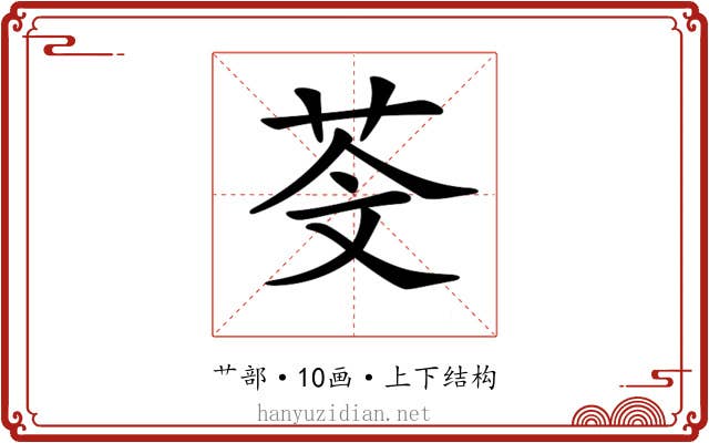 𦮫