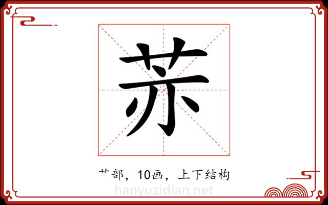 𦮰