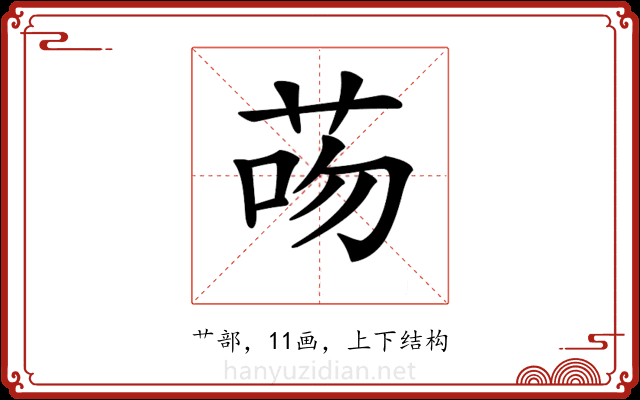 𦮶 𦮶
