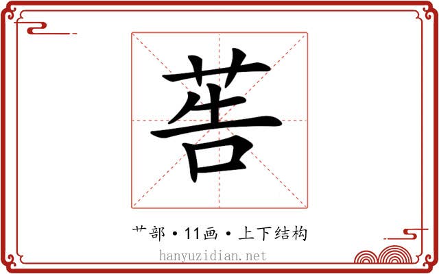 𦮽