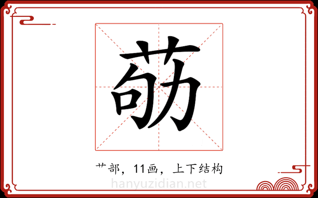 𦮿
