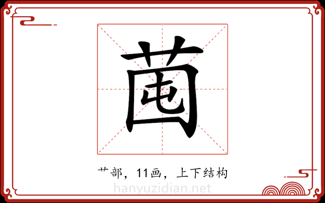 𦯁