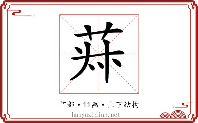 𦯂