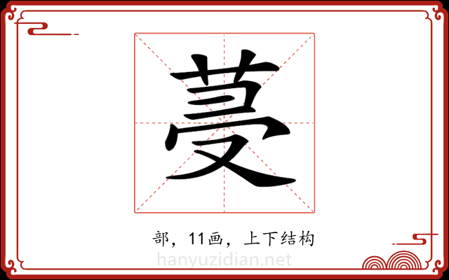 𦯈 𦯈