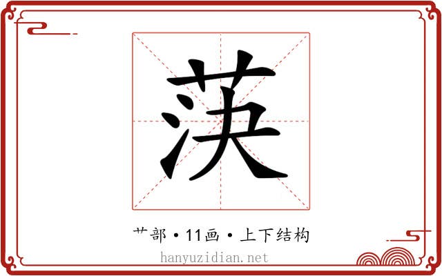 𦯊