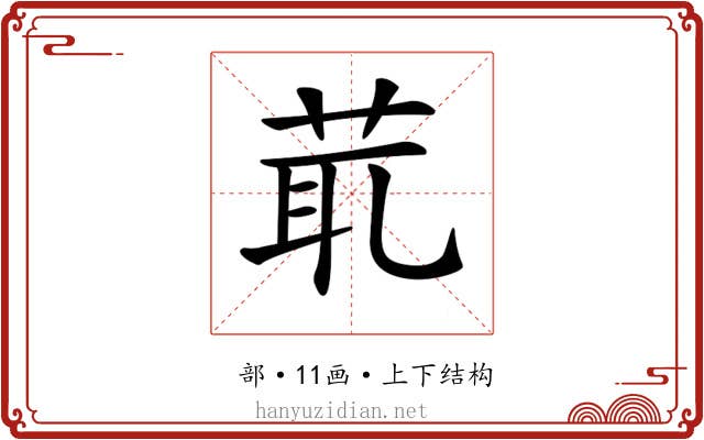 𦯍