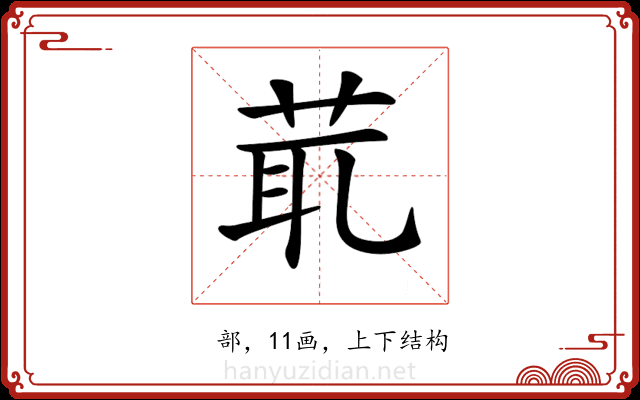 𦯍 𦯍