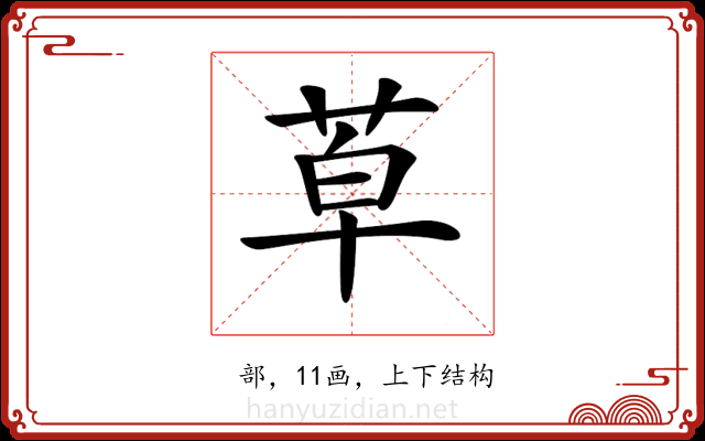 𦯑 𦯑