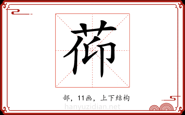 𦯒 𦯒