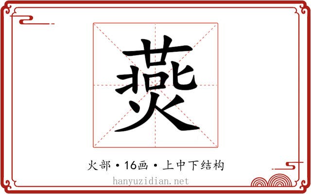㷼