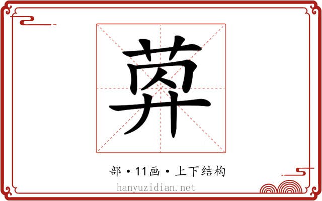 𦯛