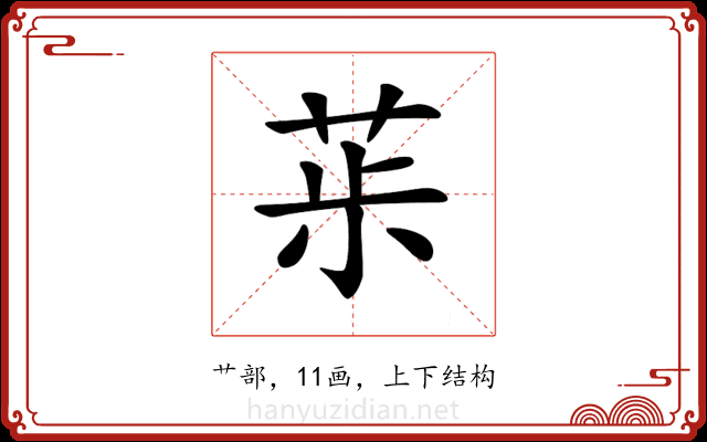 𦯝