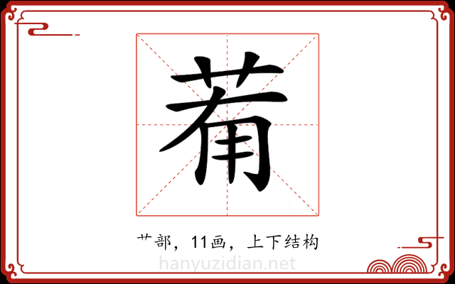 𦯞